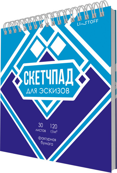 Изображение товара Скетчбук Listoff Вкусный дизайн / СП30245