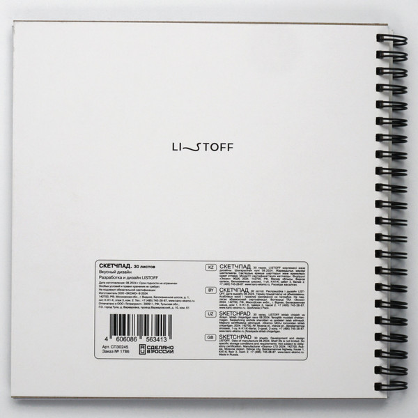 Изображение товара Скетчбук Listoff Вкусный дизайн / СП30245