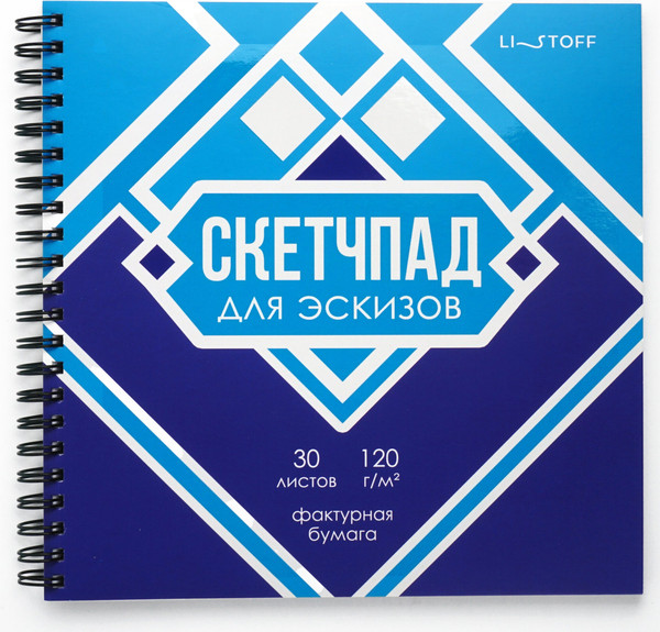 Изображение товара Скетчбук Listoff Вкусный дизайн / СП30245