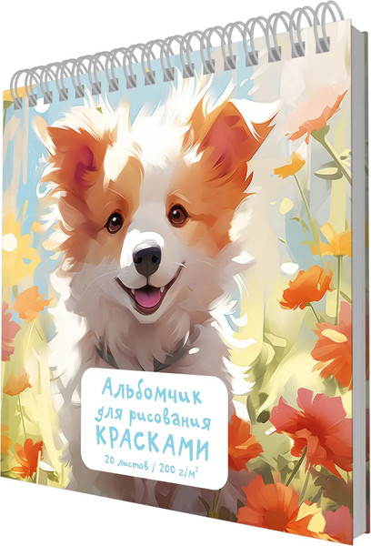 Изображение товара Альбом для рисования Listoff Верный друг / АСЛ202587