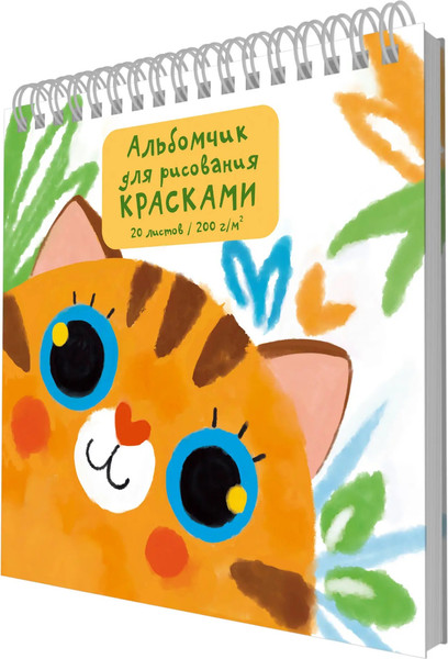 Изображение товара Альбом для рисования Listoff Котенок / АСЛ202584