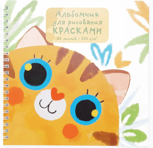 Изображение товара Альбом для рисования Listoff Котенок / АСЛ202584