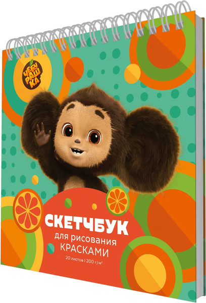 Изображение товара Скетчбук Listoff Чебурашка / АСЛ202583