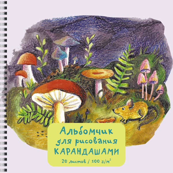 Изображение товара Альбом для рисования Listoff В лесу / АС202474