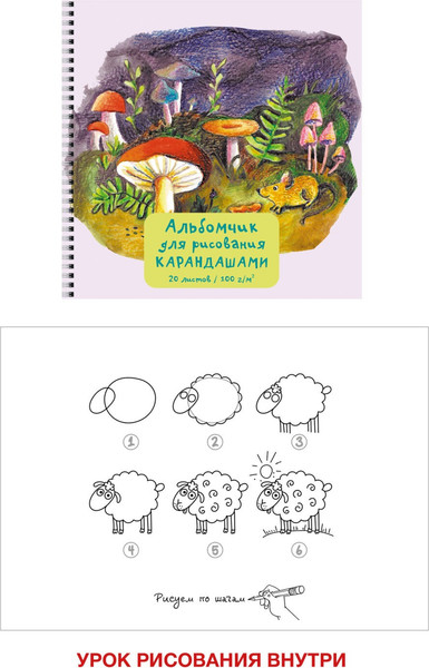 Изображение товара Альбом для рисования Listoff В лесу / АС202474