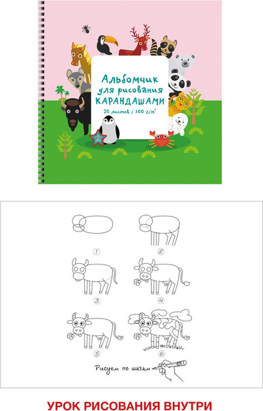 Изображение товара Альбом для рисования Listoff Зоопарк / АС202473