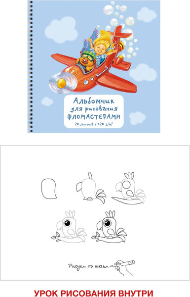 Изображение товара Альбом для рисования Listoff Вжух! / АС202476