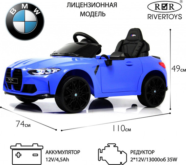 Изображение товара Детский автомобиль RiverToys BMW M4 / A004AA (синий)