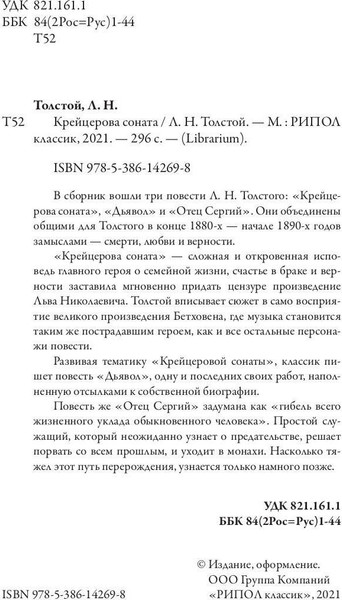 Изображение товара Книга Рипол Классик Крейцерова соната мягкая обложка (Толстой Лев)
