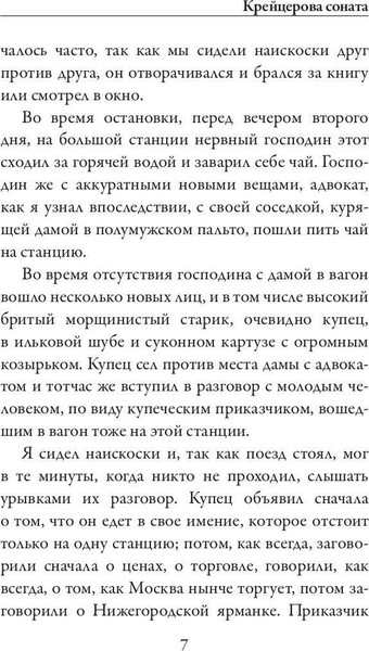 Изображение товара Книга Рипол Классик Крейцерова соната мягкая обложка (Толстой Лев)