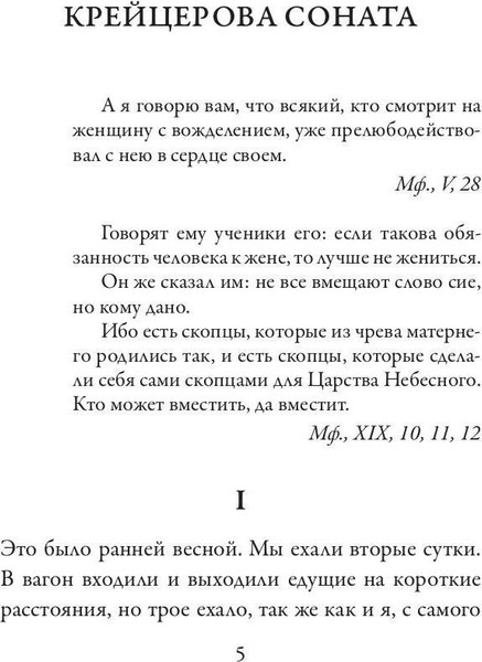 Изображение товара Книга Рипол Классик Крейцерова соната мягкая обложка (Толстой Лев)