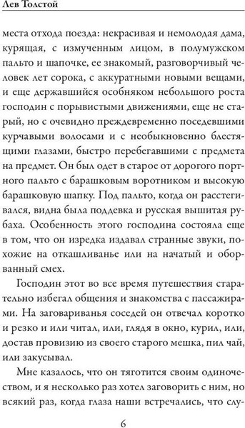 Изображение товара Книга Рипол Классик Крейцерова соната мягкая обложка (Толстой Лев)