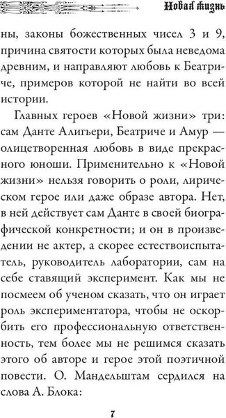 Изображение товара Книга Рипол Классик Новая жизнь мягкая обложка (Алигьери Данте)
