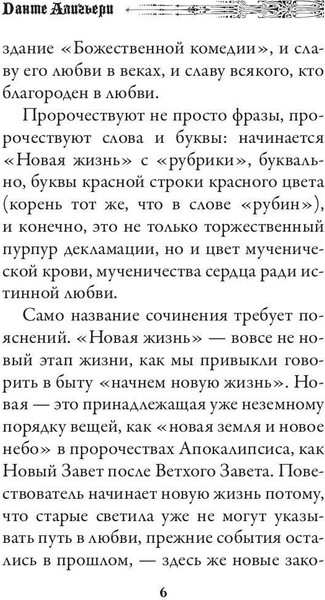 Изображение товара Книга Рипол Классик Новая жизнь мягкая обложка (Алигьери Данте)