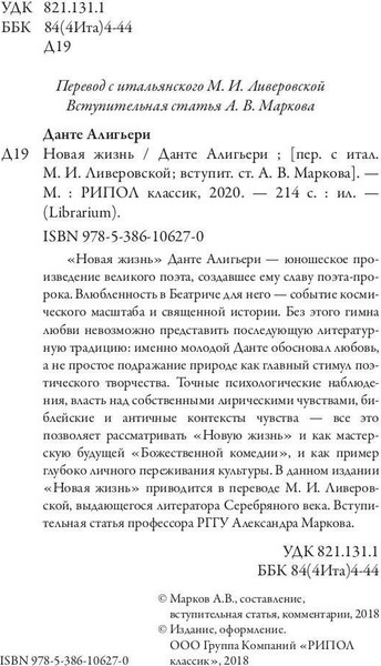 Изображение товара Книга Рипол Классик Новая жизнь мягкая обложка (Алигьери Данте)