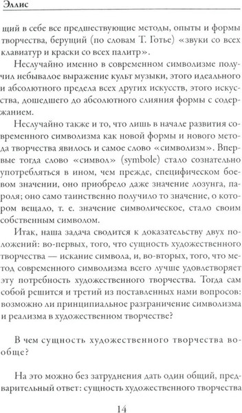 Изображение товара Книга Рипол Классик Русский символизм мягкая обложка (Эллис)