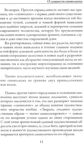 Изображение товара Книга Рипол Классик Русский символизм мягкая обложка (Эллис)