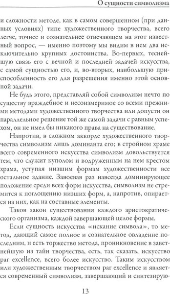Изображение товара Книга Рипол Классик Русский символизм мягкая обложка (Эллис)