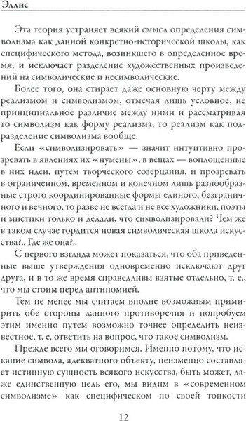 Изображение товара Книга Рипол Классик Русский символизм мягкая обложка (Эллис)