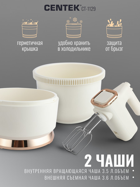 Изображение товара Миксер стационарный съемный Centek CT-1129 (бежевый/золотой хром)