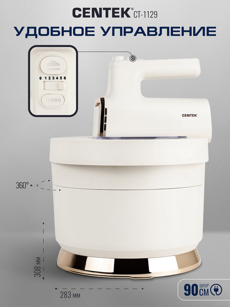Изображение товара Миксер стационарный съемный Centek CT-1129 (бежевый/золотой хром)