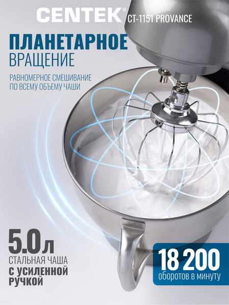 Изображение товара Миксер стационарный Centek CT-1151 Provance (хром/серый)