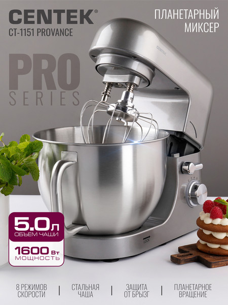 Изображение товара Миксер стационарный Centek CT-1151 Provance (хром/серый)