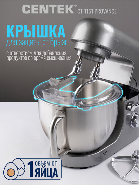 Изображение товара Миксер стационарный Centek CT-1151 Provance (хром/серый)