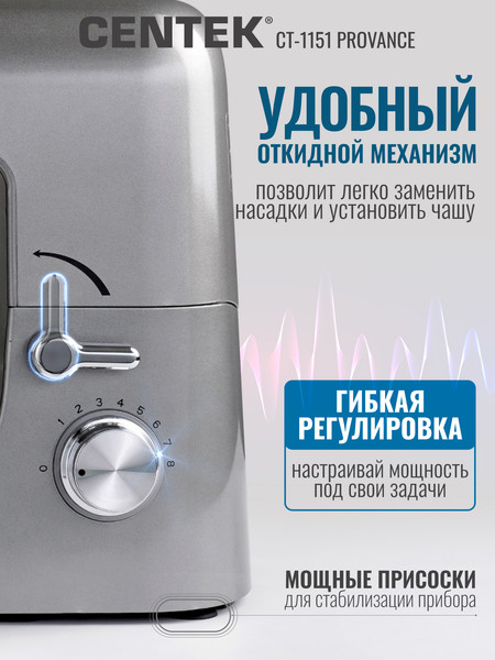 Изображение товара Миксер стационарный Centek CT-1151 Provance (хром/серый)