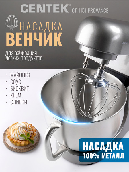 Изображение товара Миксер стационарный Centek CT-1151 Provance (хром/серый)