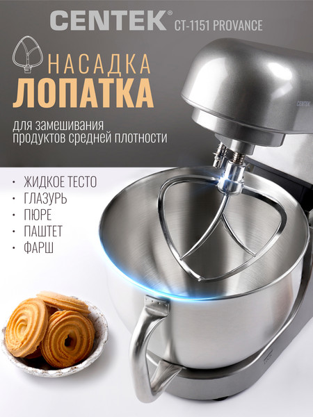 Изображение товара Миксер стационарный Centek CT-1151 Provance (хром/серый)