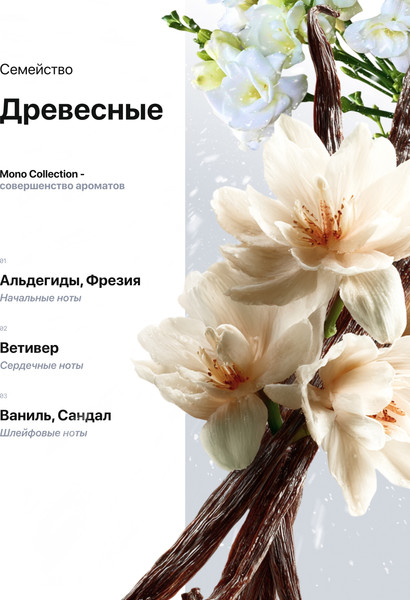 Изображение товара Духи Dilis Mono Collection Vetiver Vanilla (25мл)