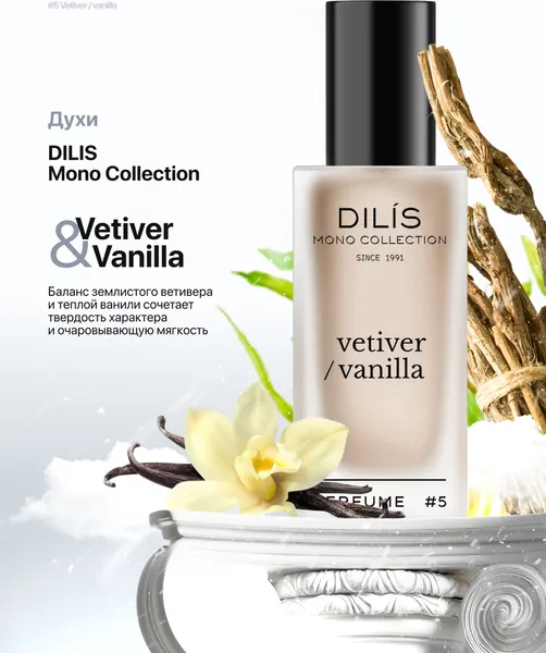 Изображение товара Духи Dilis Mono Collection Vetiver Vanilla (25мл)
