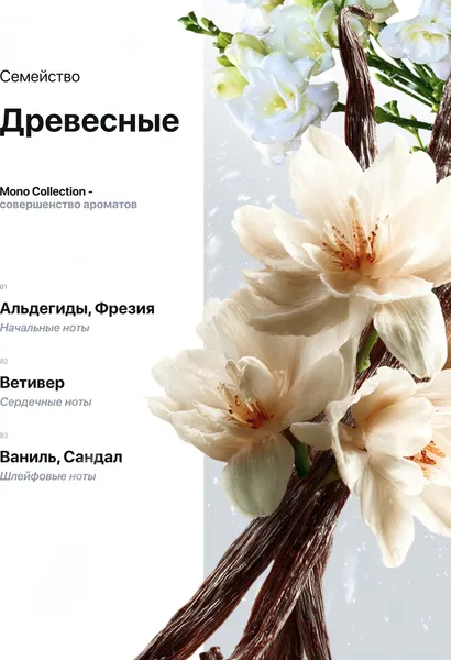 Изображение товара Духи Dilis Mono Collection Vetiver Vanilla (25мл)