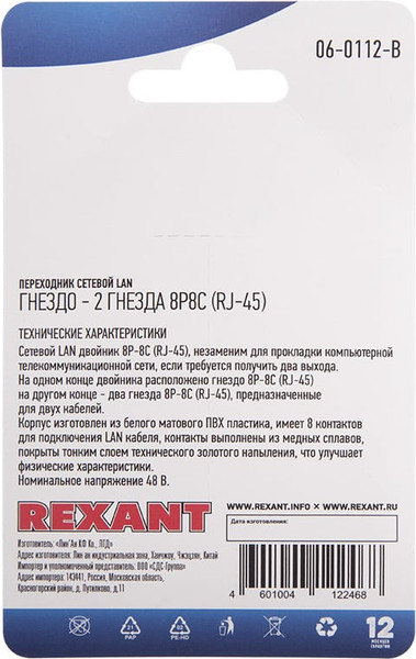 Изображение товара Адаптер Rexant 06-0112-B