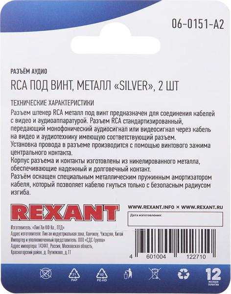 Изображение товара Коннектор Rexant 06-0151-A2