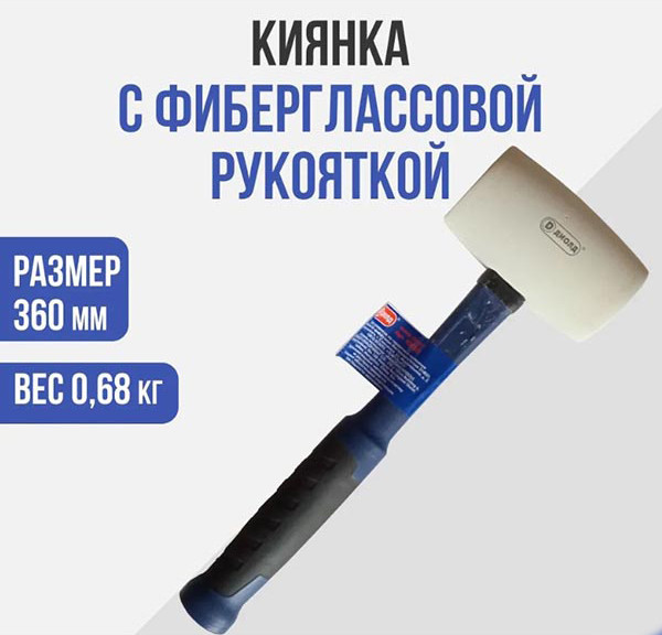 Изображение товара Киянка Диолд 90530093