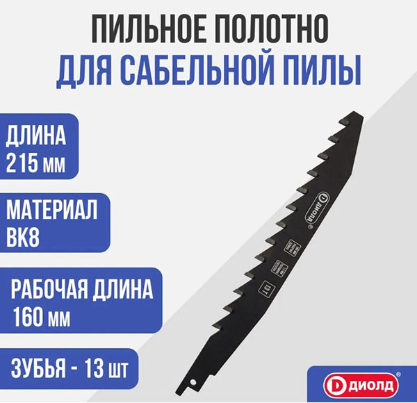 Изображение товара Пильное полотно Диолд 90300005