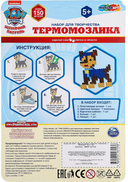 Изображение товара Развивающая игра MultiArt Термомозаика Щенячий Патруль / IB400-117551