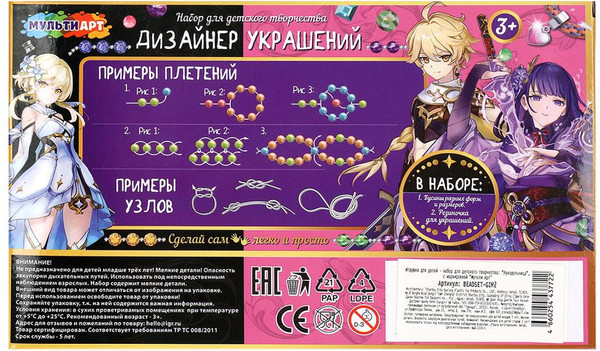 Изображение товара Набор для создания украшений MultiArt Одинокий воин / BEADSET-GIM2