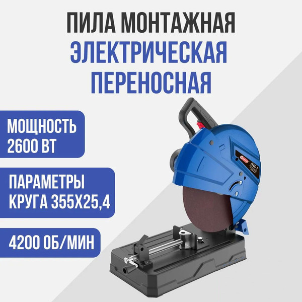 Изображение товара Отрезная пила Диолд ПМ-1 / 10065050