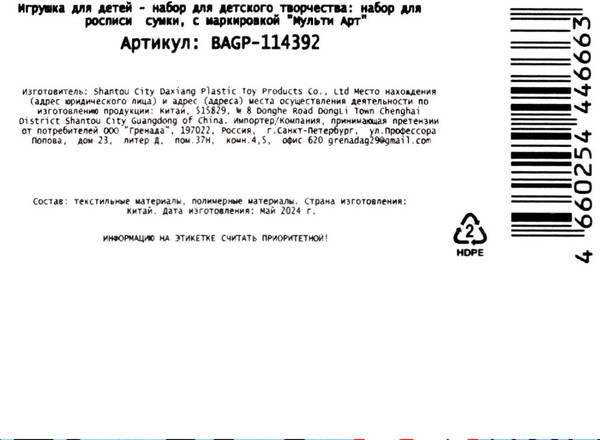 Изображение товара Набор для творчества MultiArt Сумка-трапеция для росписи. Снежная принцесса / BAGP-114392