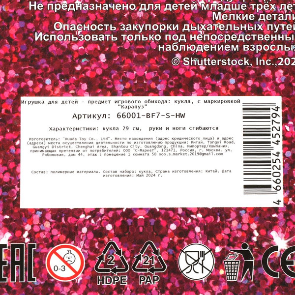 Изображение товара Кукла Карапуз София / 66001-BF7-S-HW