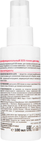 Изображение товара Тоник для лица Aravia Мультифункциональный SOS (100мл)