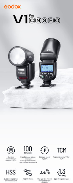 Изображение товара Вспышка Godox V1Pro N TTL для Nikon / 31644