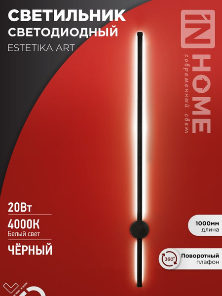 Изображение товара Светильник INhome Estetika ART-100B-40BL / 4690612054452