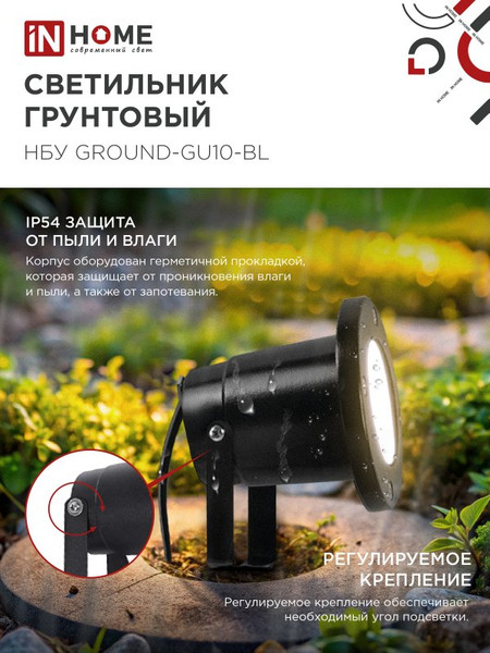 Изображение товара Светильник уличный INhome НБУ GROUND-1xGU10-BL / 4690612055824