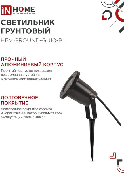 Изображение товара Светильник уличный INhome НБУ GROUND-1xGU10-BL / 4690612055824