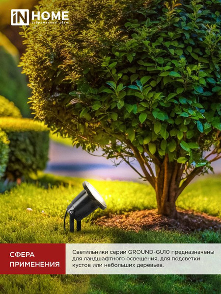 Изображение товара Светильник уличный INhome НБУ GROUND-1xGU10-BL / 4690612055824