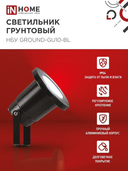 Изображение товара Светильник уличный INhome НБУ GROUND-1xGU10-BL / 4690612055824
